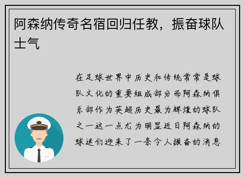 阿森纳传奇名宿回归任教,振奋球队士气